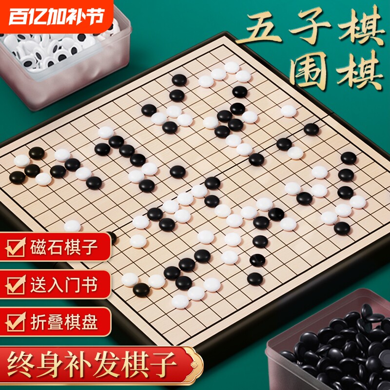 磁性五子棋围棋棋盘套装磁吸儿童成人19路标准便携折叠象棋磁石