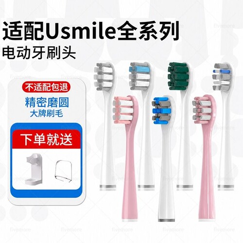 适配usmile电动牙刷头通用替换头