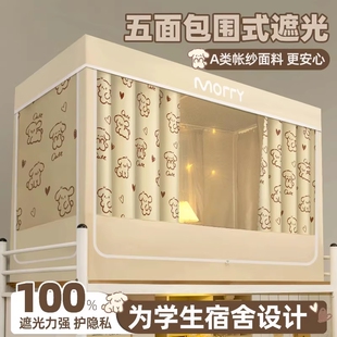 蚊帐床帘一体式 支架伸缩 强遮光大学生宿舍全包寝室上铺下铺免安装