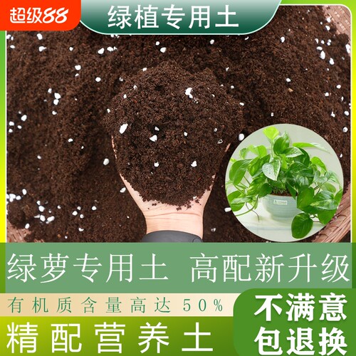 绿萝专用营养土营养酸性土壤盆栽种植养花种菜土育苗通用泥炭土