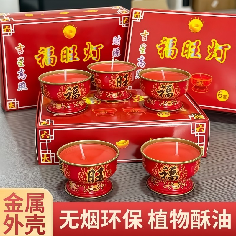 过年春节招财酥油灯蜡烛金属灯座家用无烟喜庆红色香烛上香福旺,节庆用品/礼品,蜡烛,淘宝优惠券,粉丝福利购,淘宝优惠卷