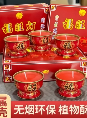 过年春节招财酥油灯金属灯座家用无烟喜庆红色香烛蜡烛上香福旺