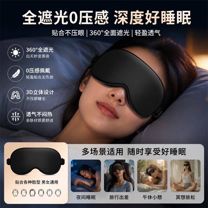 眼罩遮光睡眠真丝可冰敷缓解眼疲劳男女通用午睡神器压感强效