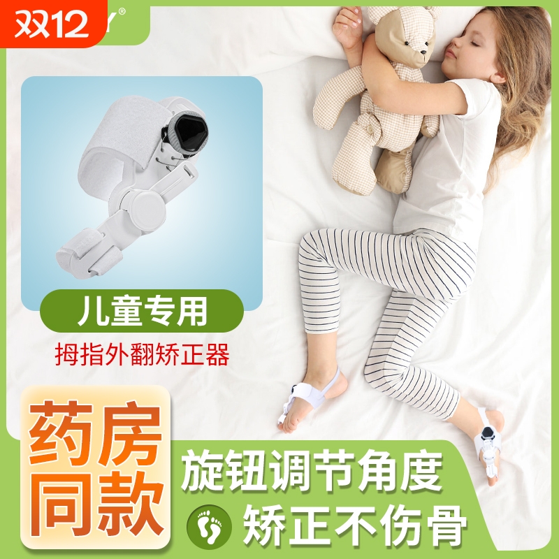 【宝妈力荐】儿童脚趾矫正纠正器