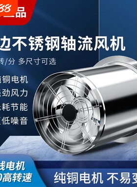 不锈钢高速厨房强力轴流抽风机