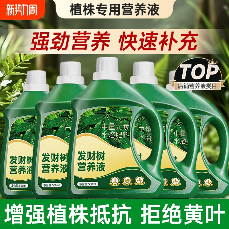 发财树营养液花肥室内盆栽植物通用型肥料水培发财树专用花卉绿植