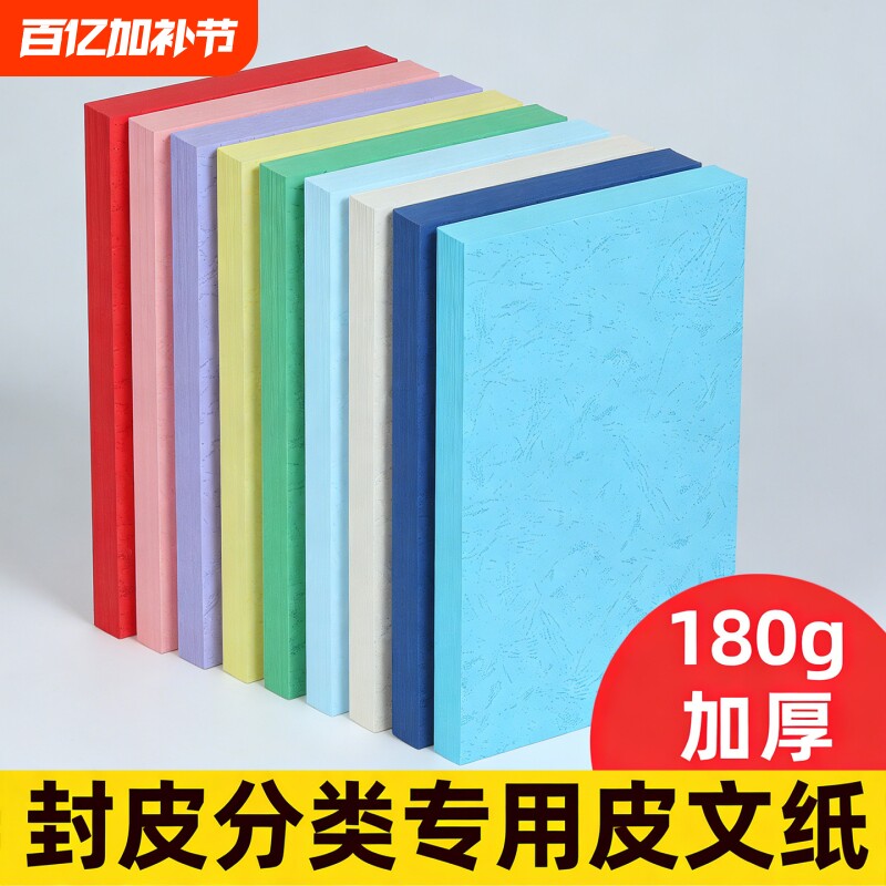 A4平面封面皮纹纸平纹纸装订封皮A3++浅蓝色文件标书凤尾纹竹纹唐纺纹彩色纸180g手工仿皮纹纸双面打印不卡纸