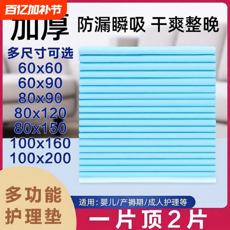 成人护理垫尿垫老年人专用隔大尺寸加厚卧床产妇多功能特厚款