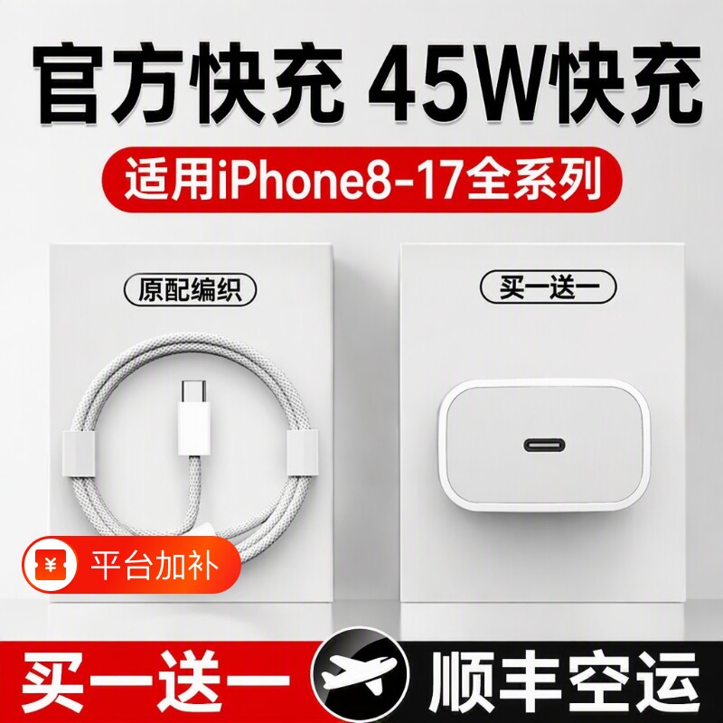 官方专用45W快充适用苹果17充电器头iphone16/15promax手机14/13/12/11数据线30W/20W插头PD原装平板ipad零笙
