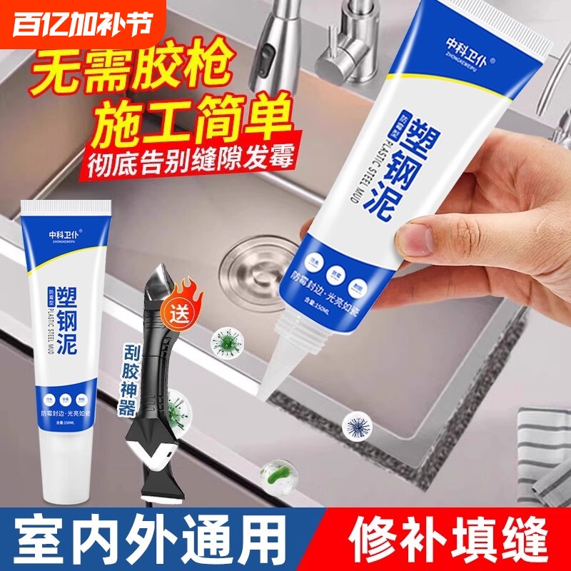 塑钢泥密封胶水槽胶玻璃胶美缝剂隙补漏胶堵漏王厨房防霉瓷砖缝隙
