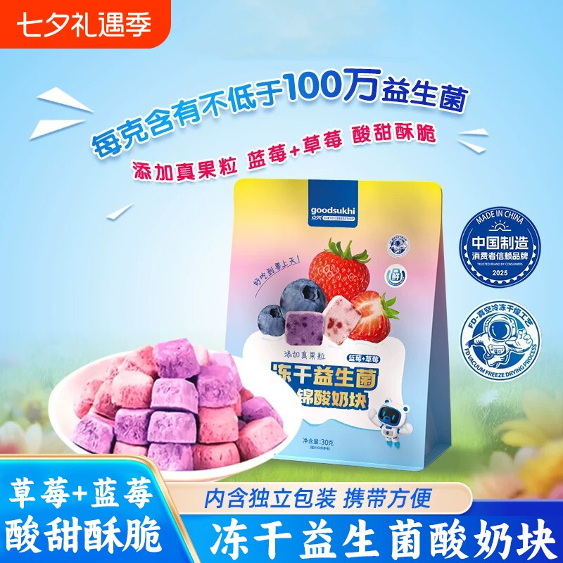 冻干益生菌酸奶块独立包装水果蓝莓草莓干网红小吃休闲小零食好吃