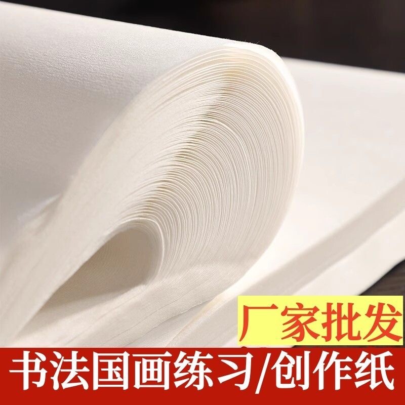 书画半生熟纸100张|超1000次加购图片