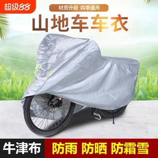 自行车车罩防尘罩防雨罩电动车衣防晒罩遮阳罩加厚通用保护罩防水