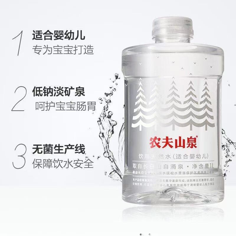 主播推荐农夫山泉低钠兑奶粉饮用天然水适合婴幼儿1L*12矿泉