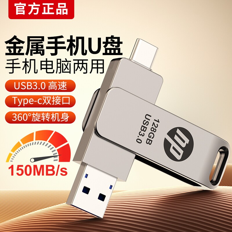 手机两用双接口U盘|万人加购图片