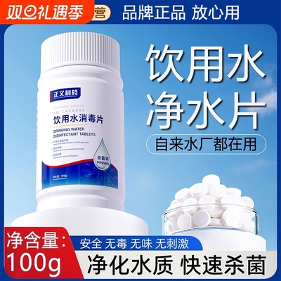 食品级饮用水净水片官方旗舰店正品饮用水专用二氧化氯消毒片野外