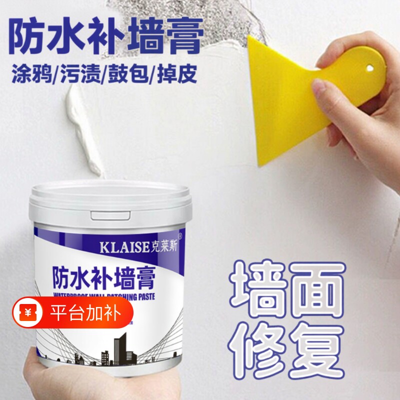 防水修复墙面补墙膏免漆抗碱白色防潮防霉反碱脱落腻子膏潮湿墙壁