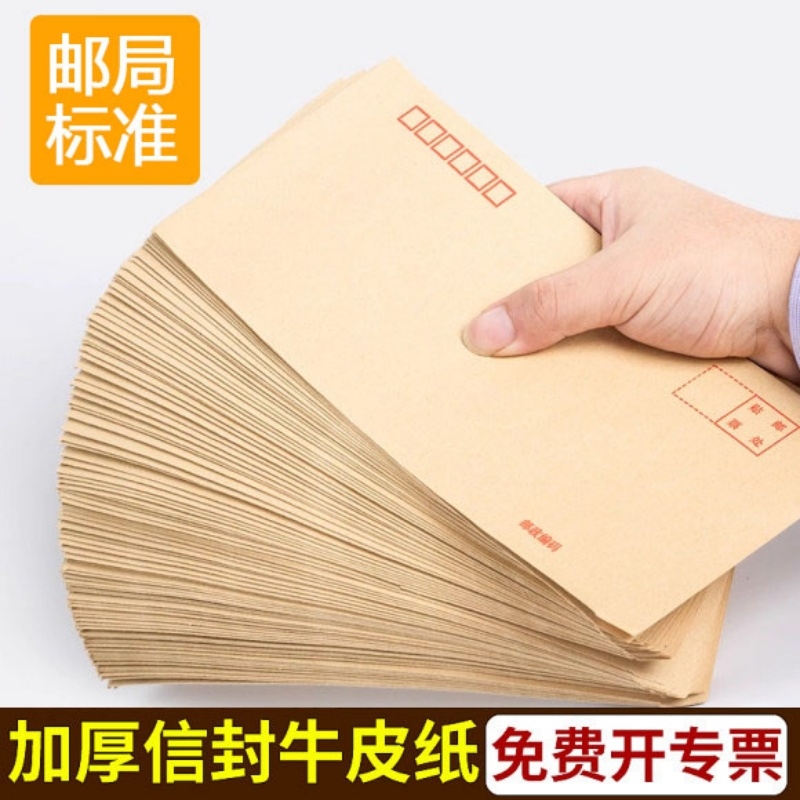 加厚信封信纸牛皮纸袋钱袋子可邮寄黄白色信封邮局标准大小号白工资袋A4纸增值税发票袋创意复古发票专用
