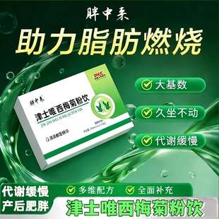 津士唯西梅饮维西梅菊粉饮低聚木糖纤维益生饮改善代谢缓慢多维