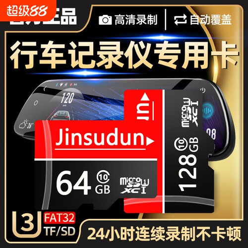 行车记录仪存储卡内存卡专用32G汽车TF小卡高速FAT32格式车载128G