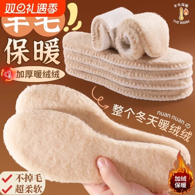 【畅销爆款】羊毛鞋垫冬保暖加绒