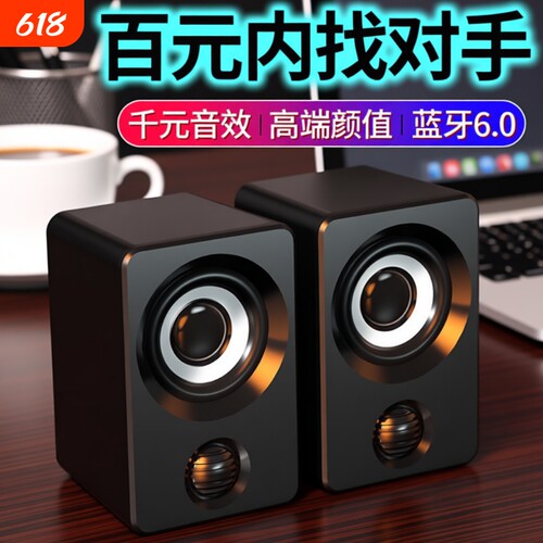 高音质电脑音响音箱小型台式笔记本家用有线蓝牙迷你多媒体喇叭