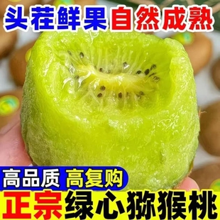 湖南湘西正宗绿心猕猴桃自然熟现摘现发果肉细嫩清甜整箱大果精品