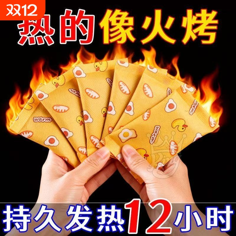 暖宝宝手握式暖手宝学生上课冬季自发热神器保暖贴发热贴热贴在手