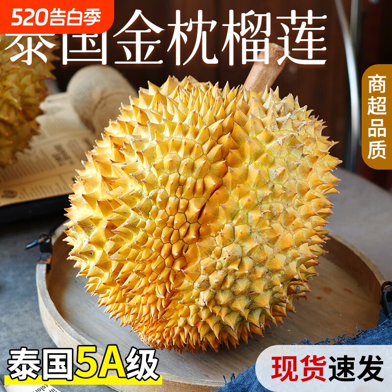 正宗金枕榴莲顺丰包邮一整箱巴掌榴莲肉泰国金枕新鲜水果当季进口