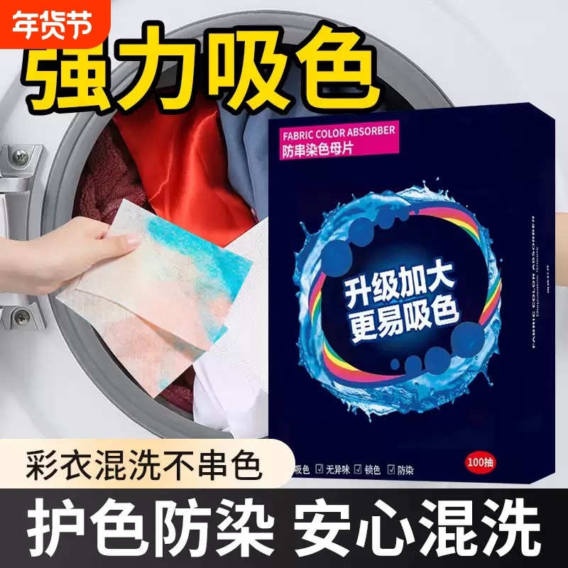 防串色吸色洗衣片片吸色纸可机洗吸色防染色衣服洗衣机洗衣片无味,洗护清洁剂/卫生巾/纸/香薰,吸色片,淘宝优惠券,粉丝福利购,淘宝优惠卷