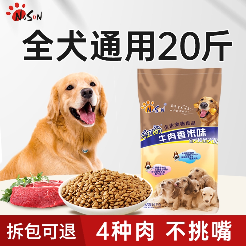 纽尚狗粮20斤装成犬幼犬通用型