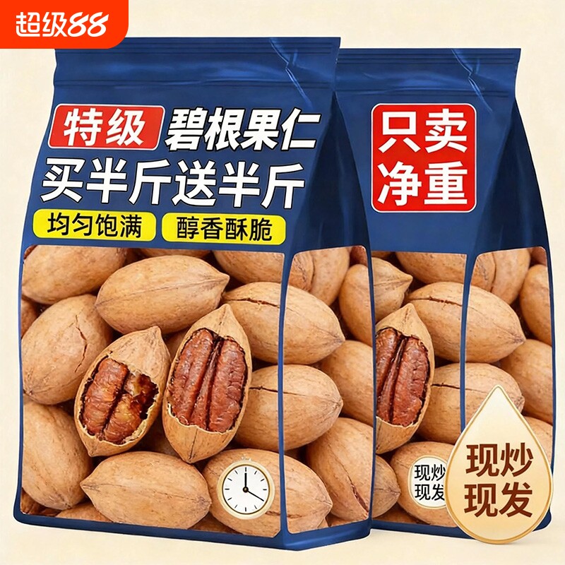 爆壳碧根果2026年当季新货奶油味长寿果干果坚果炒货零食特级大果