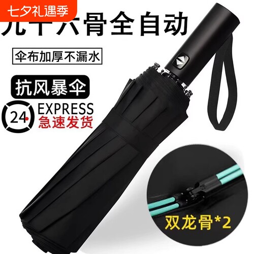 全自动雨伞加大加厚加固晴雨两用