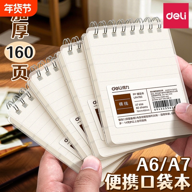 得力小笔记本子A7加厚迷你小本子简约小号口袋型线圈本随身携带上翻螺旋记事本横线空白随手记单词A6记录便携