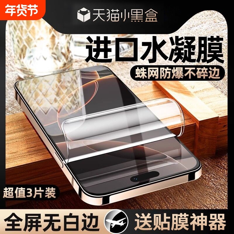 适用苹果16手机膜iPhone15promax钢化水凝膜13pro保护11pm全屏覆盖ip14软膜12贴膜x防摔XR新款plus高清mini官,3C数码配件,手机贴膜,淘宝优惠券,粉丝福利购,淘宝优惠卷