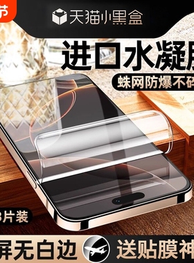 适用苹果16手机膜iPhone15promax钢化水凝膜13pro保护11pm全屏覆盖ip14软膜12贴膜x防摔XR新款plus高清mini官