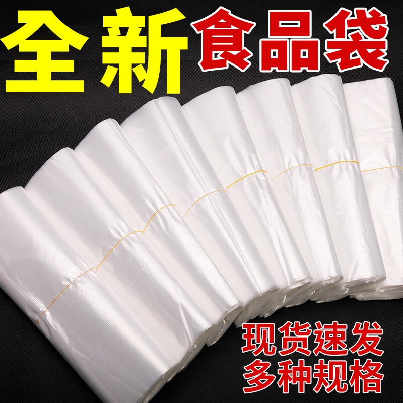 塑料袋食品级方便袋白色食品袋透明袋子手提袋外卖打包袋购物袋