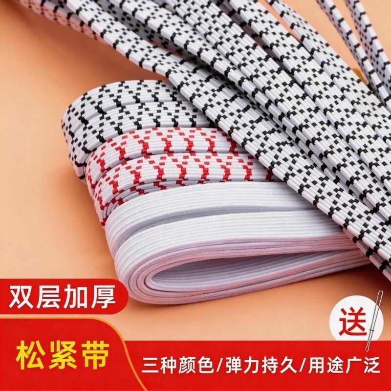日本进口松紧带细扁高弹力裤子头腰橡皮筋宽松婴儿童收伸缩绳弹性