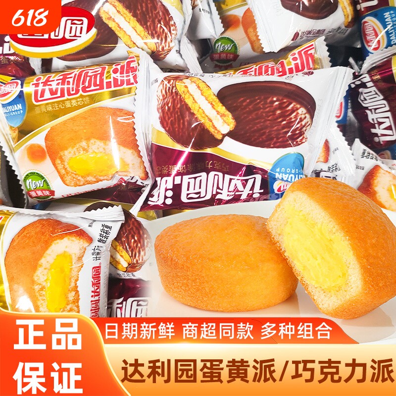 达利园蛋黄派巧克力派夹心蛋糕儿童零食独包点心早餐散装小包装