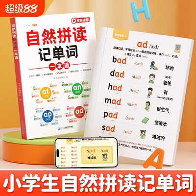 【赠专项训练】自然拼读记单词