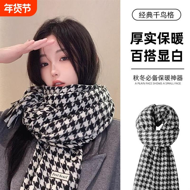 千鸟格围巾秋冬季女冬天高级感时尚格子学生保暖围脖黑白不起球,服饰配件/皮带/帽子/围巾,围巾/丝巾/披肩,淘宝优惠券,粉丝福利购,淘宝优惠卷