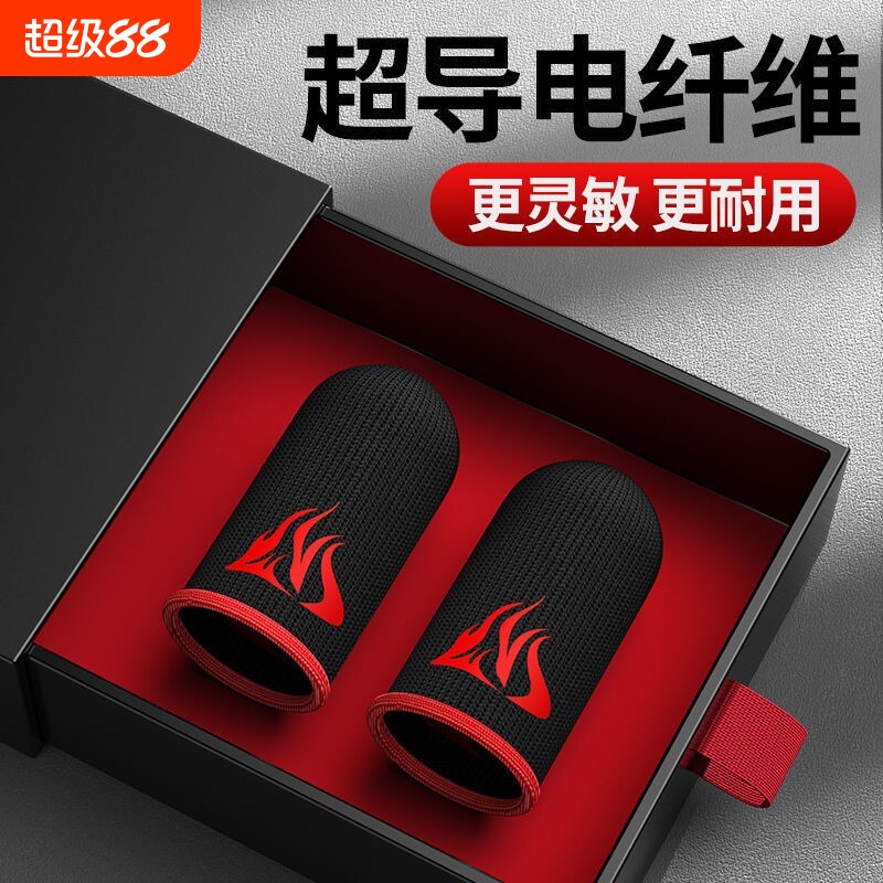 游戏指套电竞【防汗防断触神器】礼包主播同款吃鸡CF王者荣耀超神手游触电竞选手适用三角洲逆战无畏和平精英