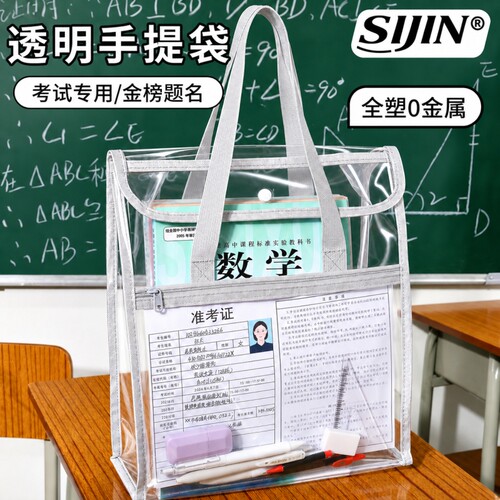 考试专用透明袋手提袋中考高考用