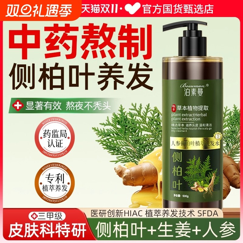 侧柏叶生姜洗发水防非脱控油蓬松去屑育生洗头发膏正品官方旗舰店
