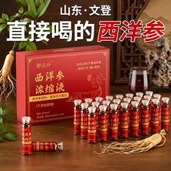 山东文登西洋参浓缩液口服液原浆杨静静氨基酸功效正品XT送礼饮品
