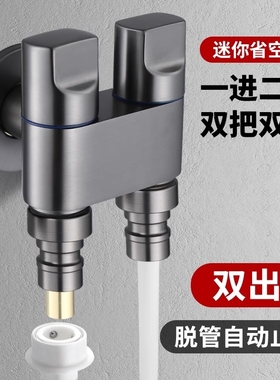 全铜双出水洗衣机水龙头角阀一进二出双龙头自动止水阀一分二接头