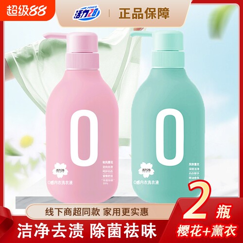 活力28内衣洗衣液0感亲肤樱花薰衣香味家用香氛去渍洗衣液C