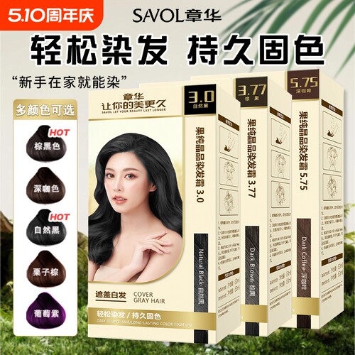 章华小麦蛋白染发剂焗油染发膏自然黑色遮盖白发在家染发官方正品