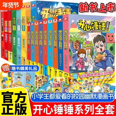 开心锤锤动画版漫画书全套