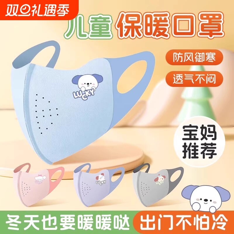 儿童秋冬口罩2025新款可水洗卡通可爱防风寒冬季保暖男女童护眼角
